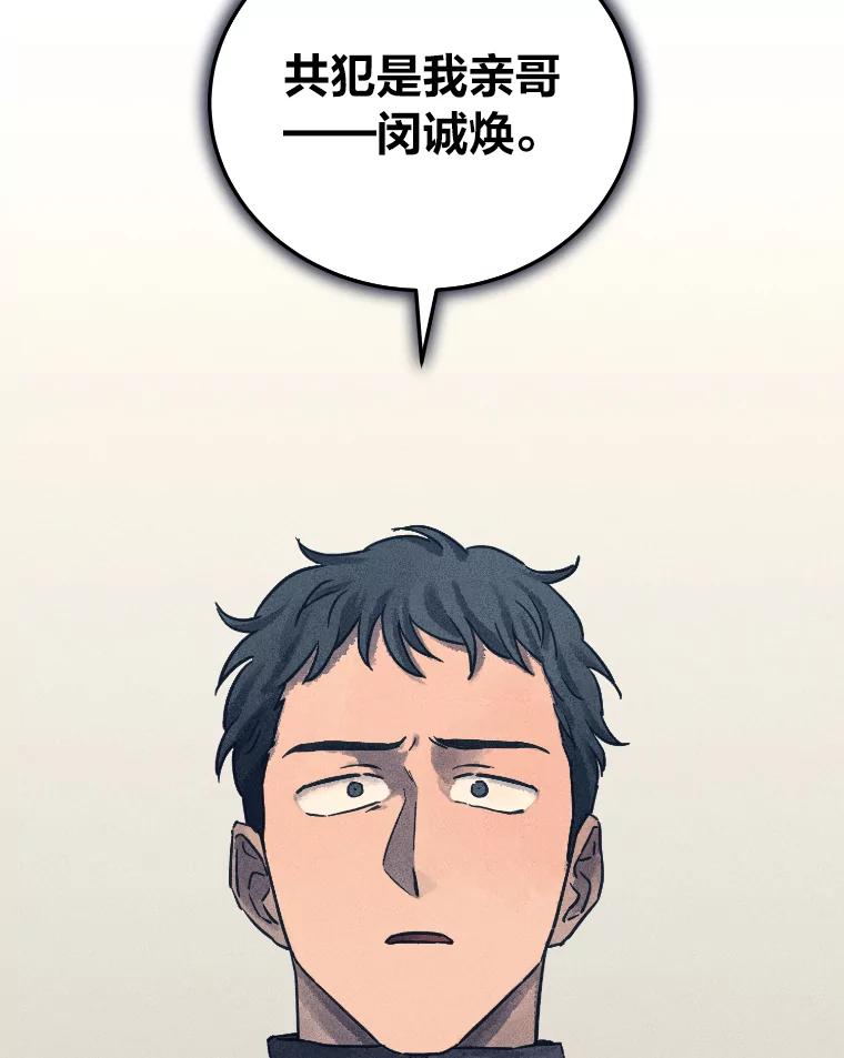 《幻像缉凶》33.不同的选择 第24页