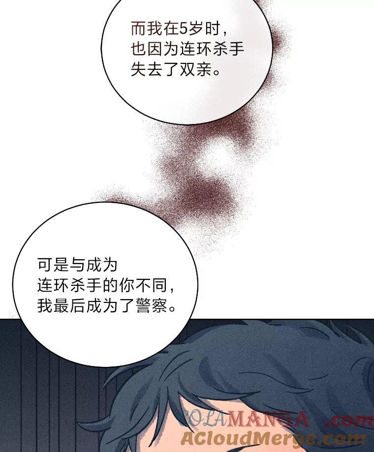 《幻像缉凶》33.不同的选择 第81页