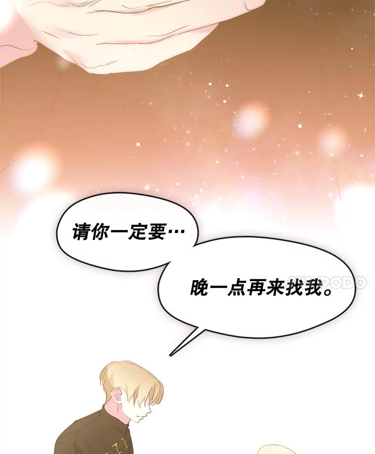 《黄泉餐厅》33.约定 第74页