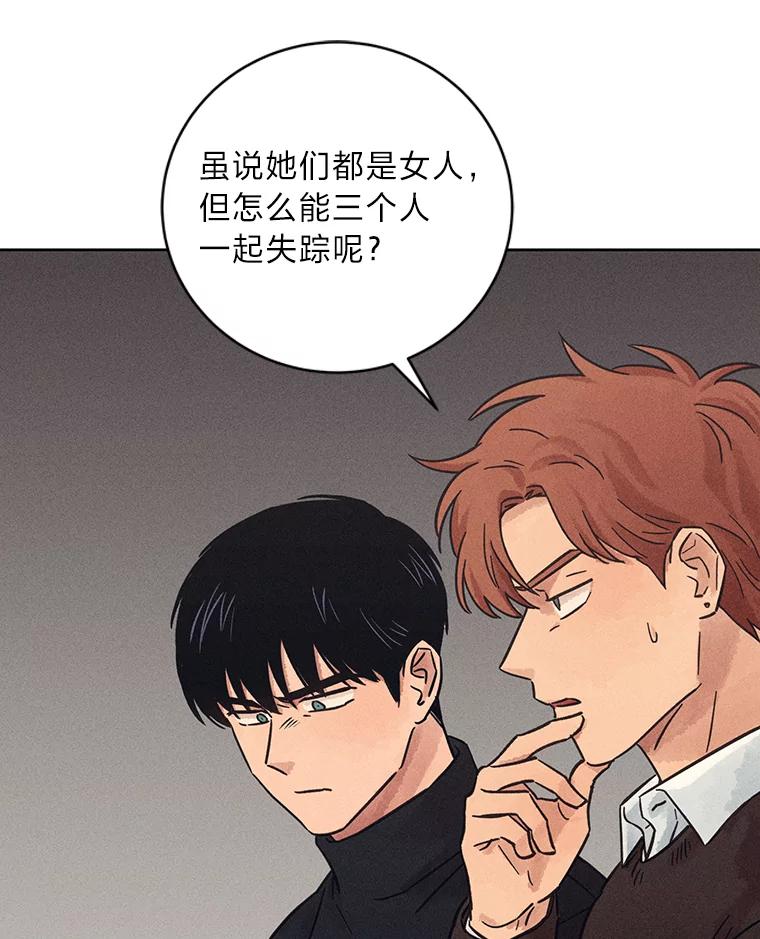 《幻像缉凶》34.沙阳失踪案 第104页