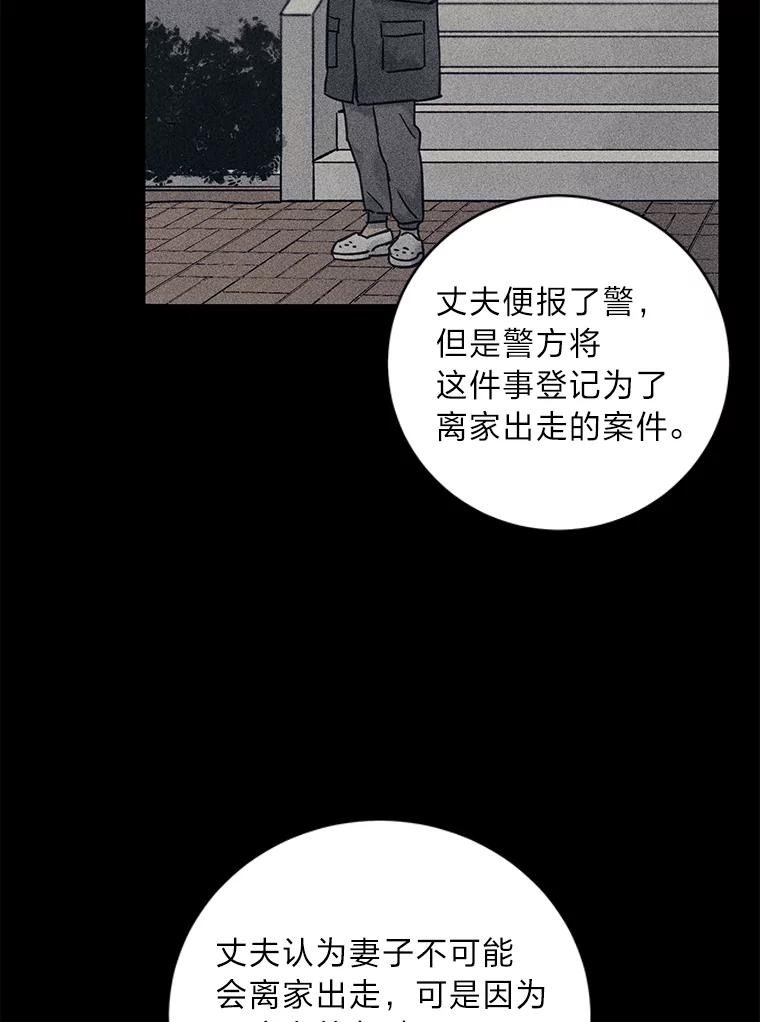 《幻像缉凶》34.沙阳失踪案 第91页