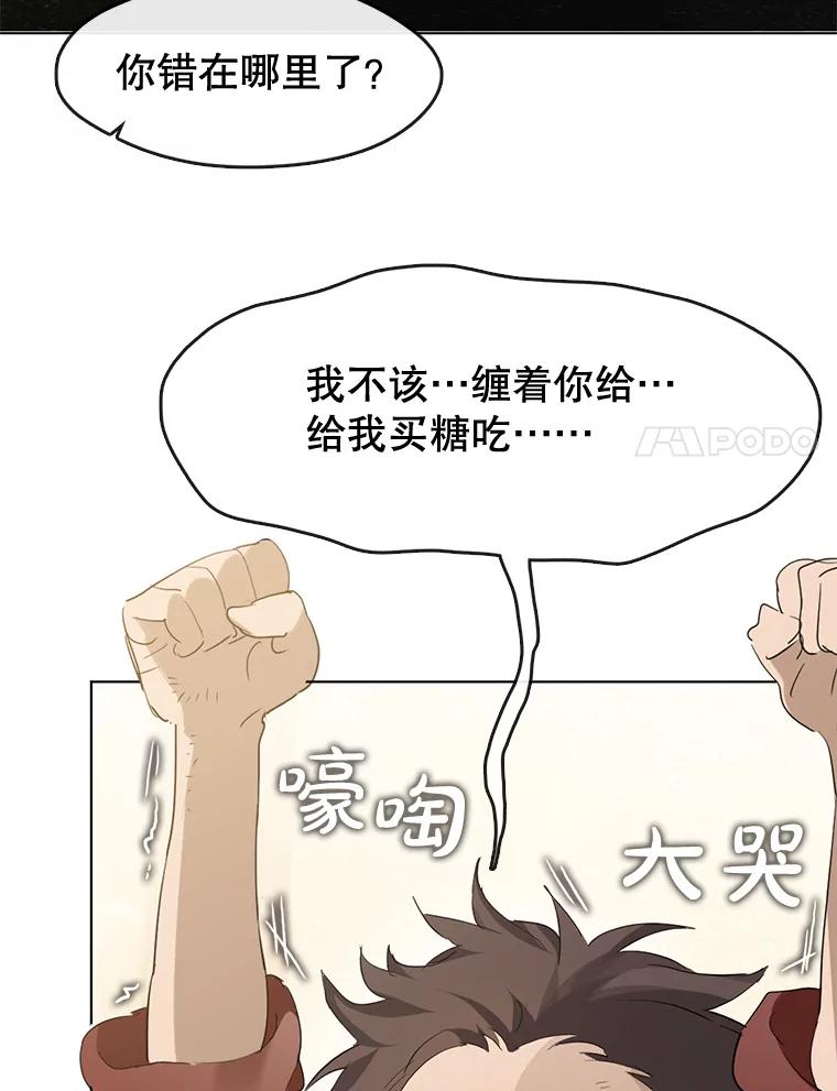《黄泉餐厅》33.约定 第8页