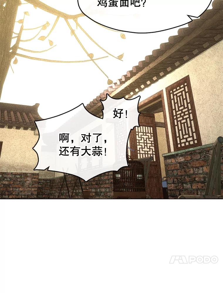 《黄泉餐厅》33.约定 第24页