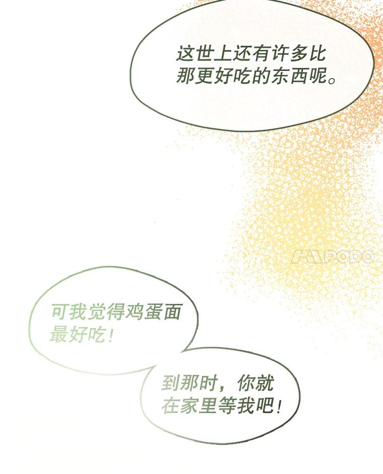 《黄泉餐厅》33.约定 第95页