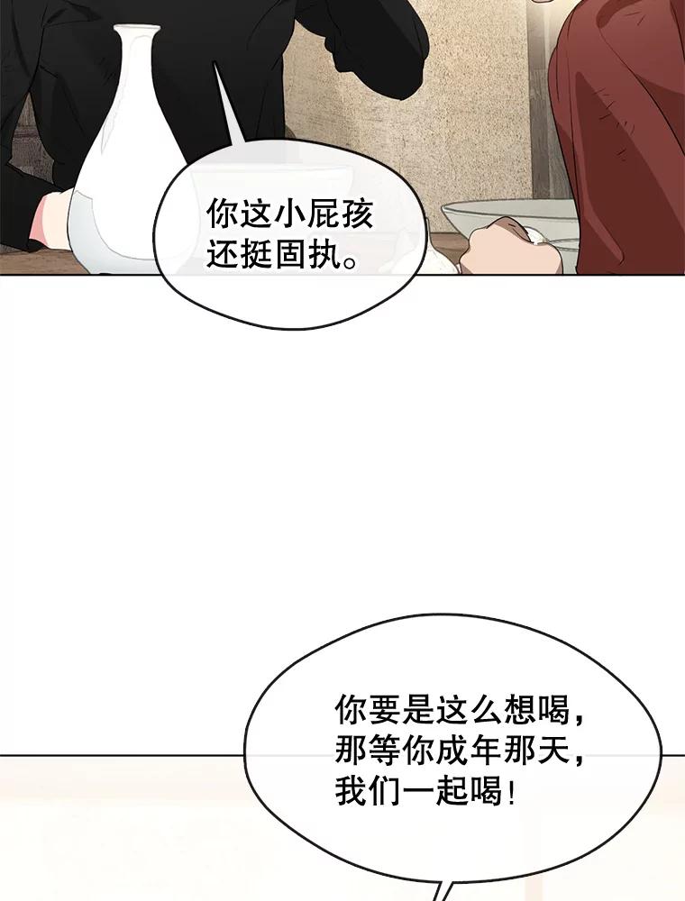 《黄泉餐厅》33.约定 第30页