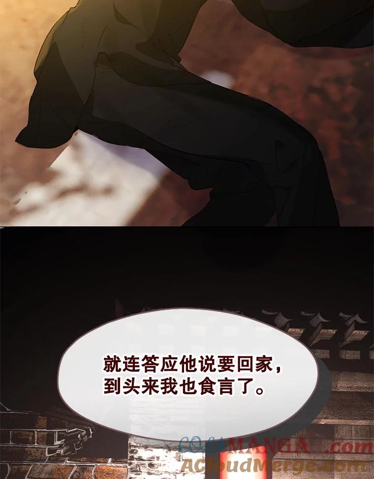 《黄泉餐厅》33.约定 第43页