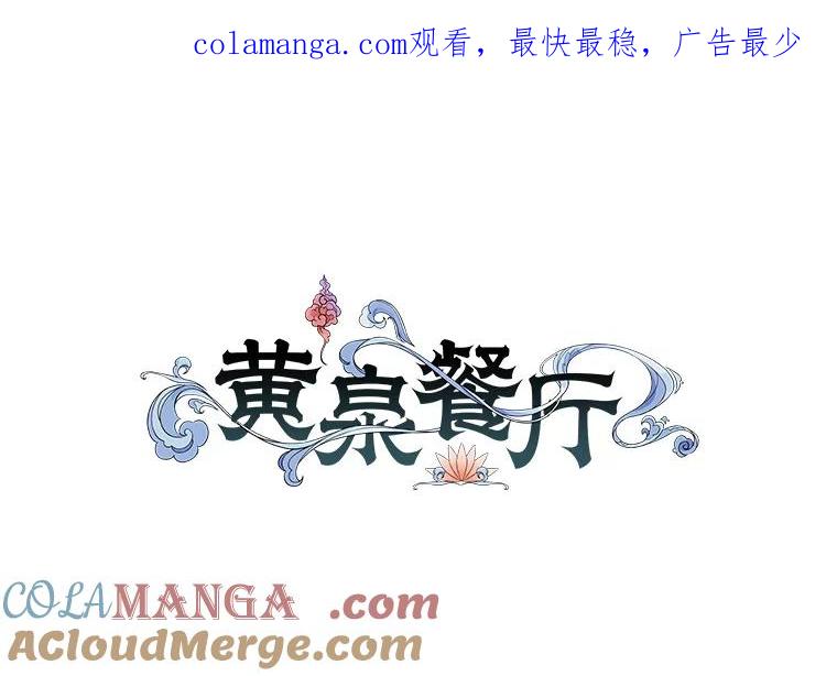 《黄泉餐厅》33.约定 第1页