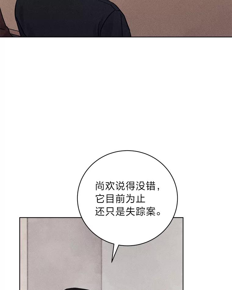 《幻像缉凶》34.沙阳失踪案 第82页