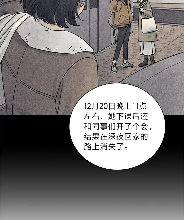 《幻像缉凶》34.沙阳失踪案 第94页