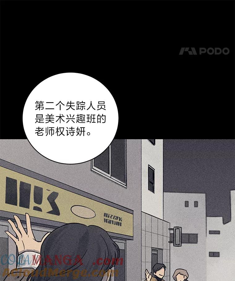 《幻像缉凶》34.沙阳失踪案 第93页