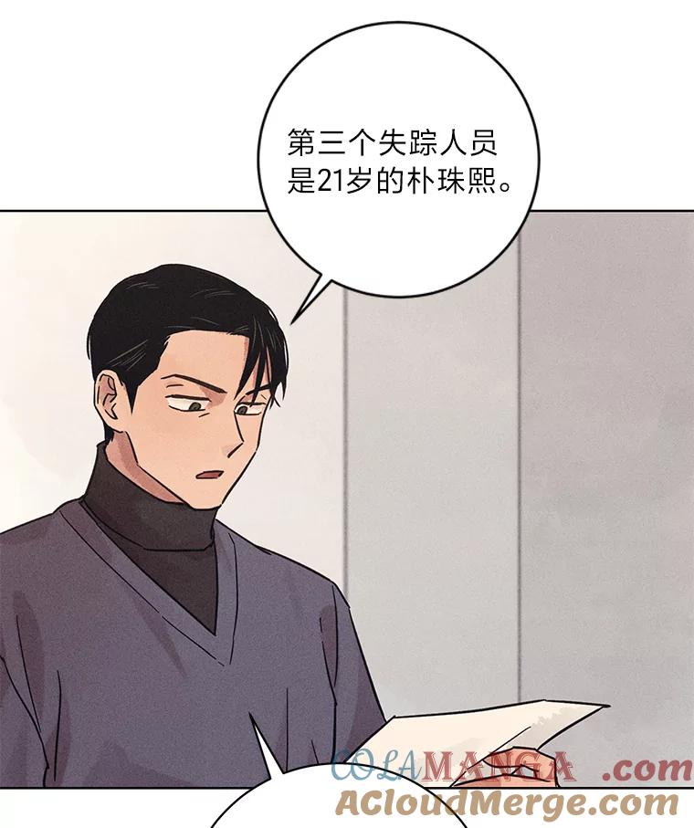 《幻像缉凶》34.沙阳失踪案 第97页