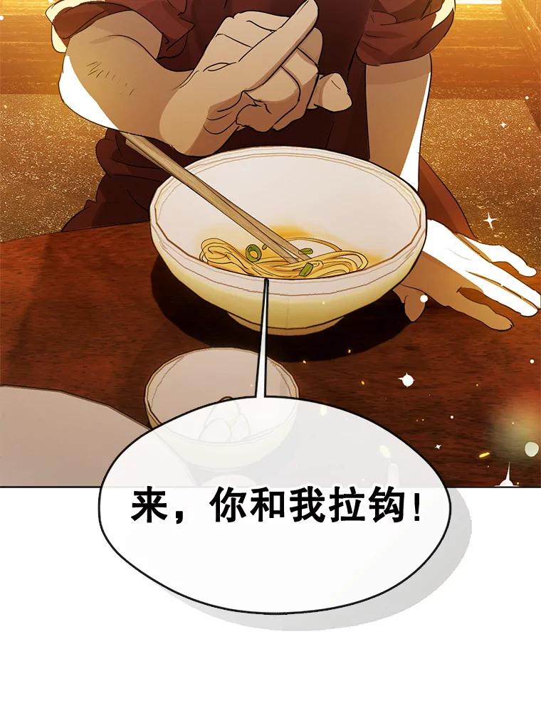 《黄泉餐厅》33.约定 第35页