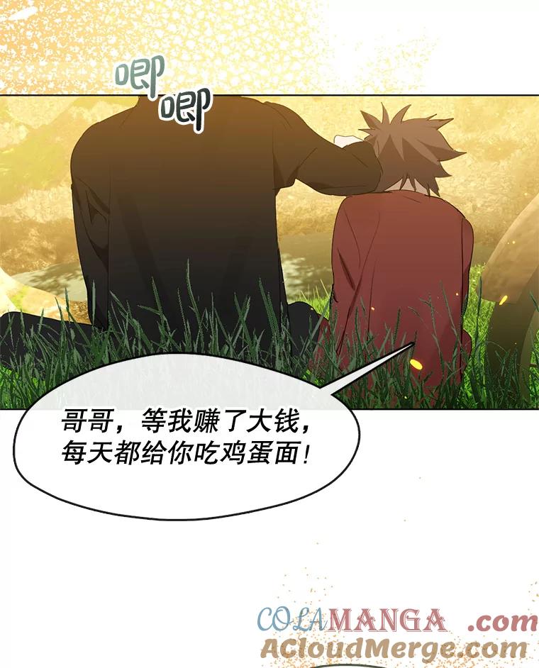 《黄泉餐厅》33.约定 第94页