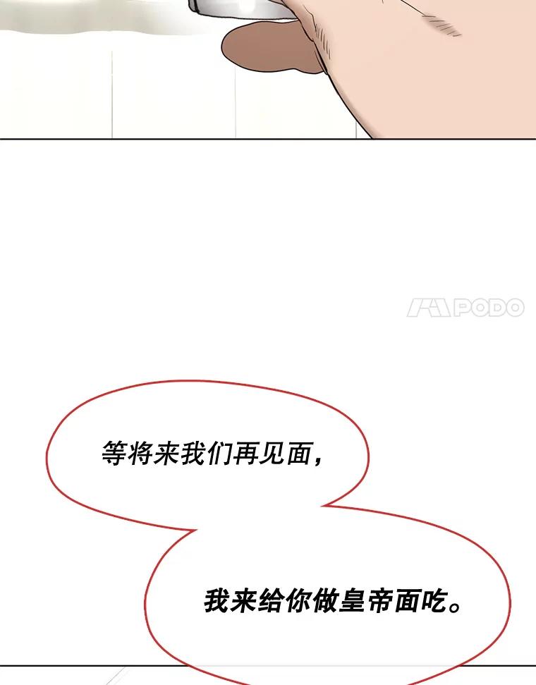 《黄泉餐厅》33.约定 第54页
