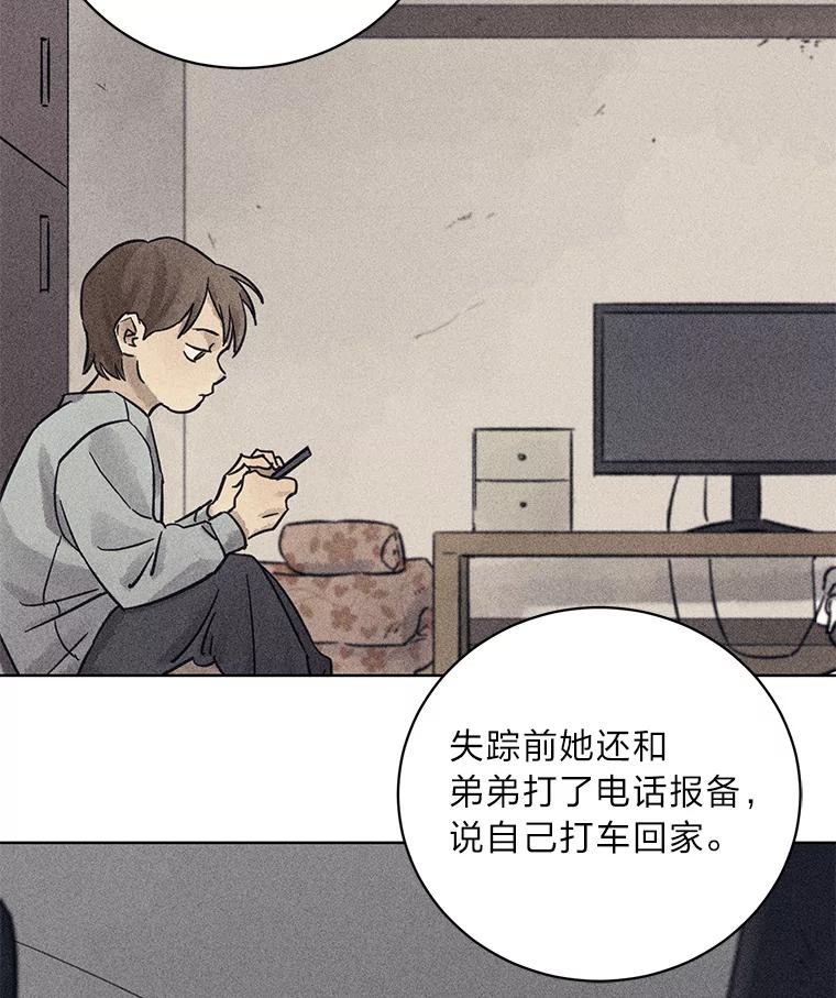 《幻像缉凶》34.沙阳失踪案 第99页