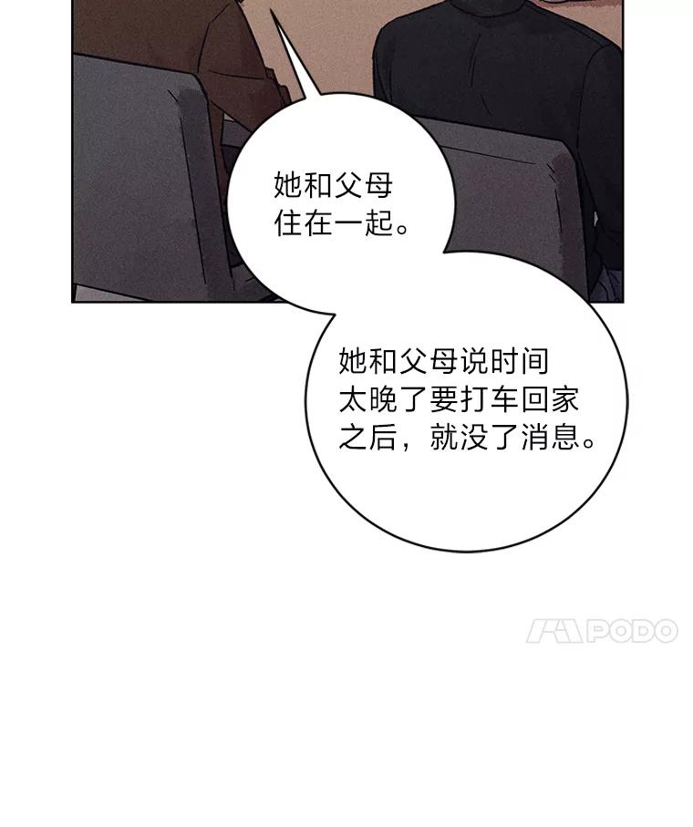 《幻像缉凶》34.沙阳失踪案 第96页