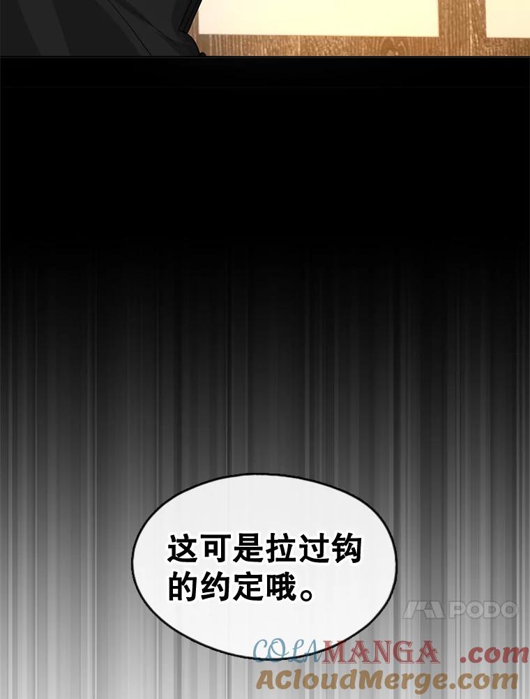 《黄泉餐厅》33.约定 第37页