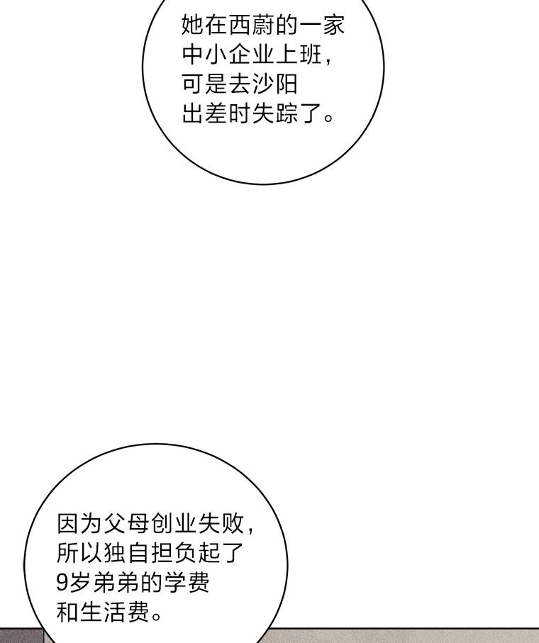 《幻像缉凶》34.沙阳失踪案 第98页