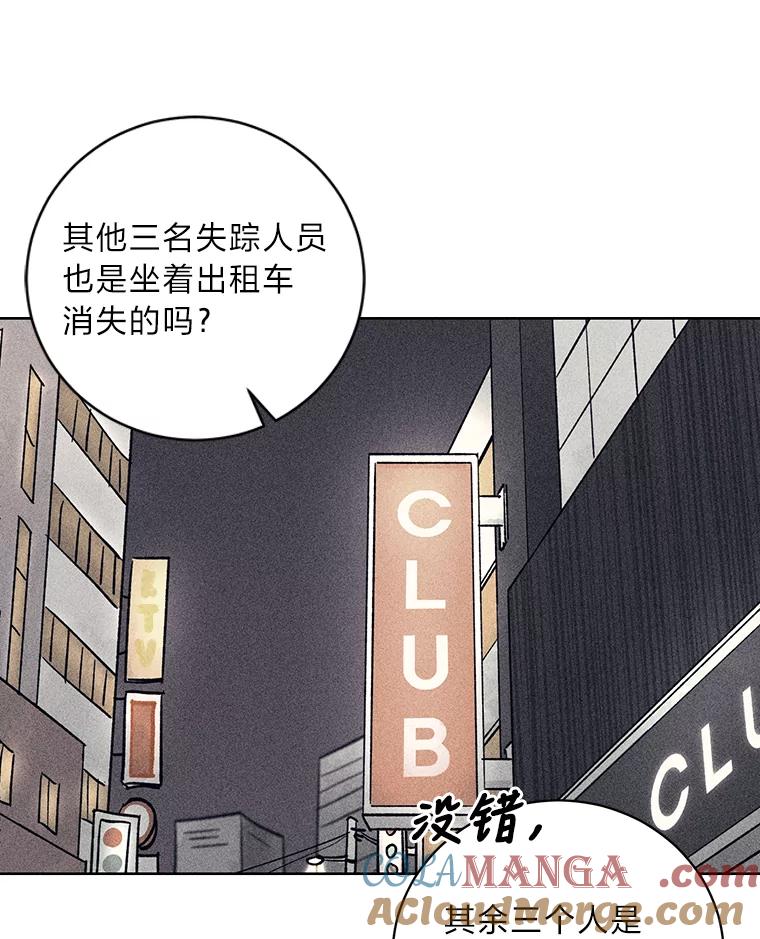 《幻像缉凶》34.沙阳失踪案 第101页