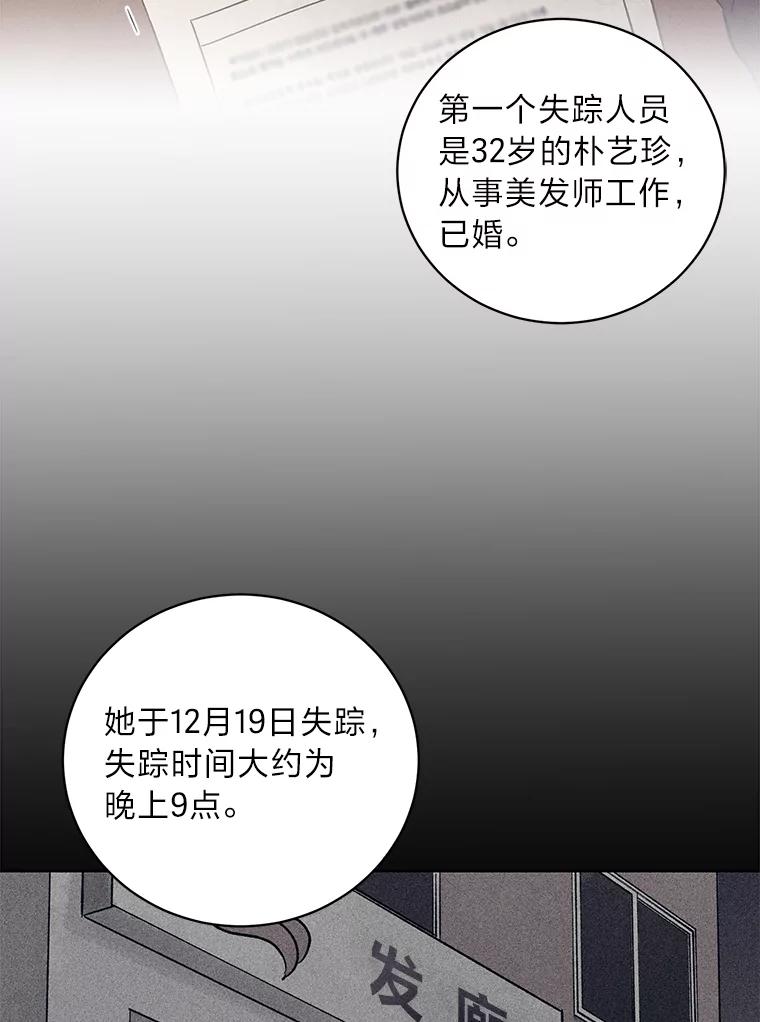 《幻像缉凶》34.沙阳失踪案 第87页
