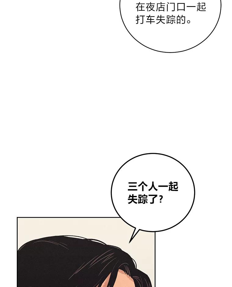 《幻像缉凶》34.沙阳失踪案 第102页