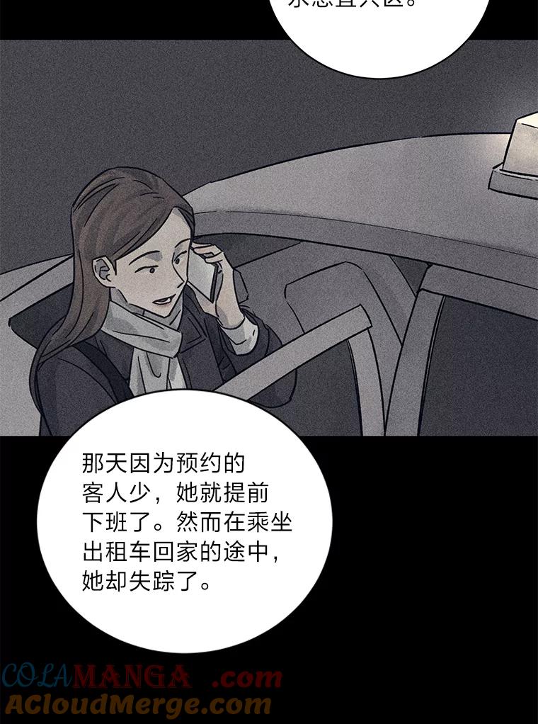 《幻像缉凶》34.沙阳失踪案 第89页