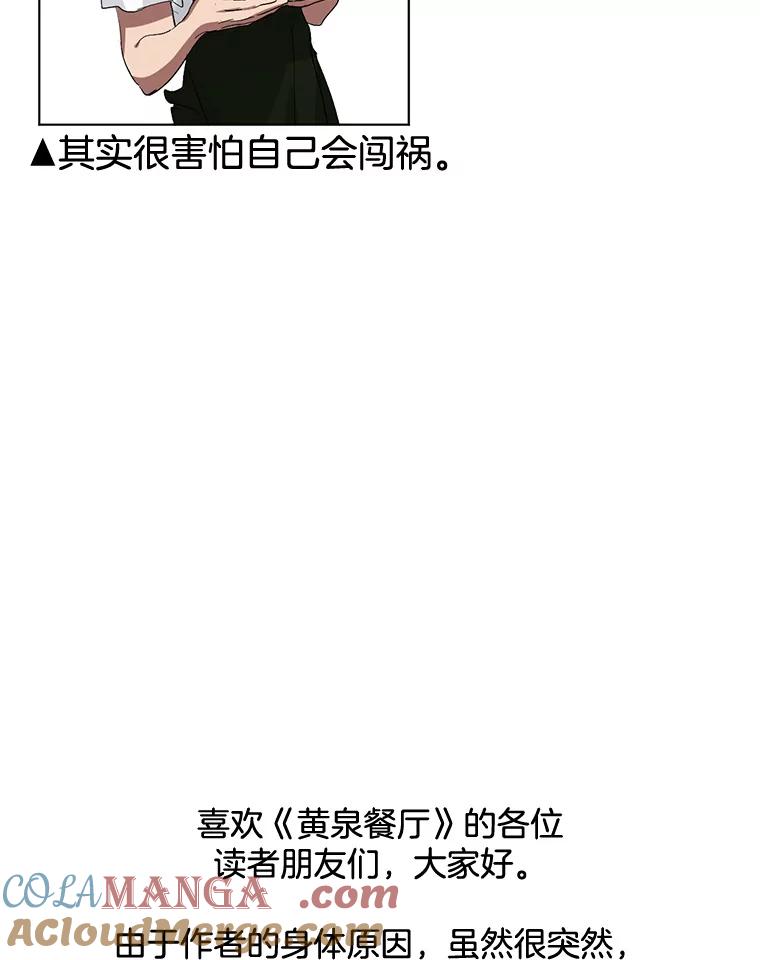 《黄泉餐厅》34.餐厅之外的鬼 第94页