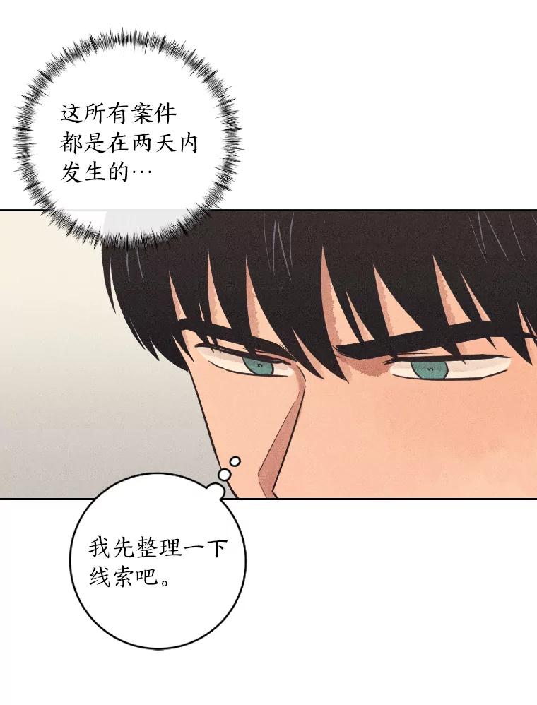 《幻像缉凶》35.当年的战绩 第26页