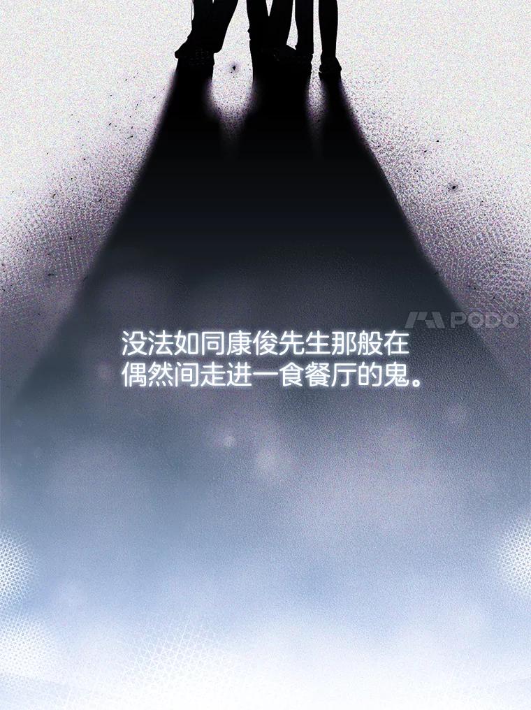 《黄泉餐厅》34.餐厅之外的鬼 第39页