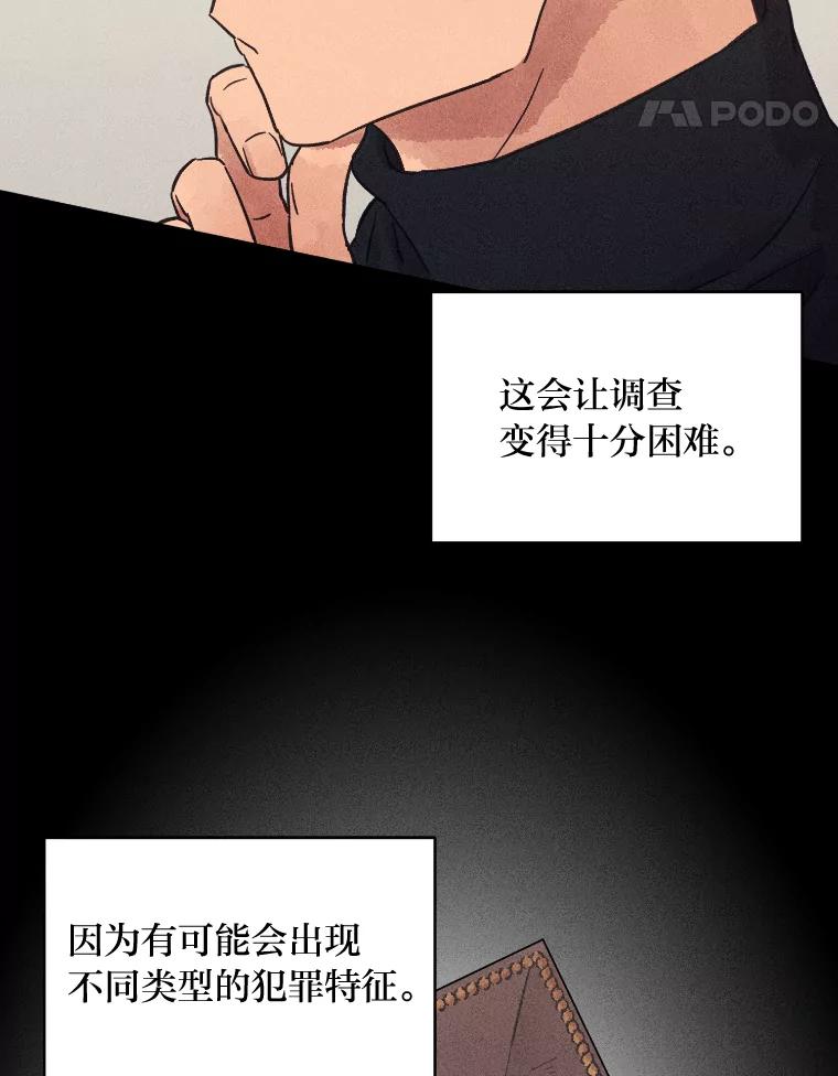 《幻像缉凶》35.当年的战绩 第8页