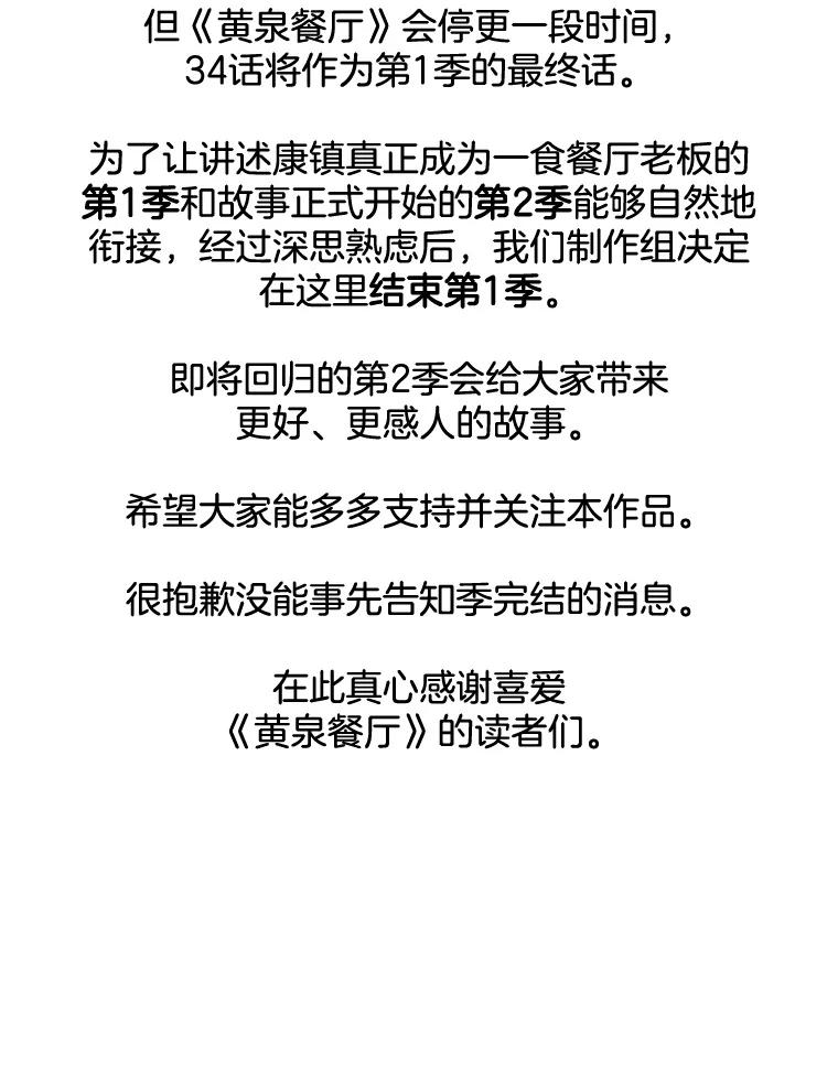 《黄泉餐厅》34.餐厅之外的鬼 第95页