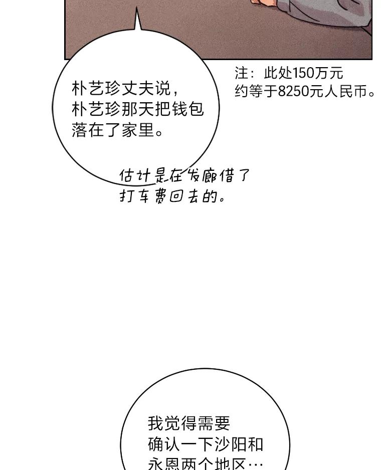 《幻像缉凶》35.当年的战绩 第16页