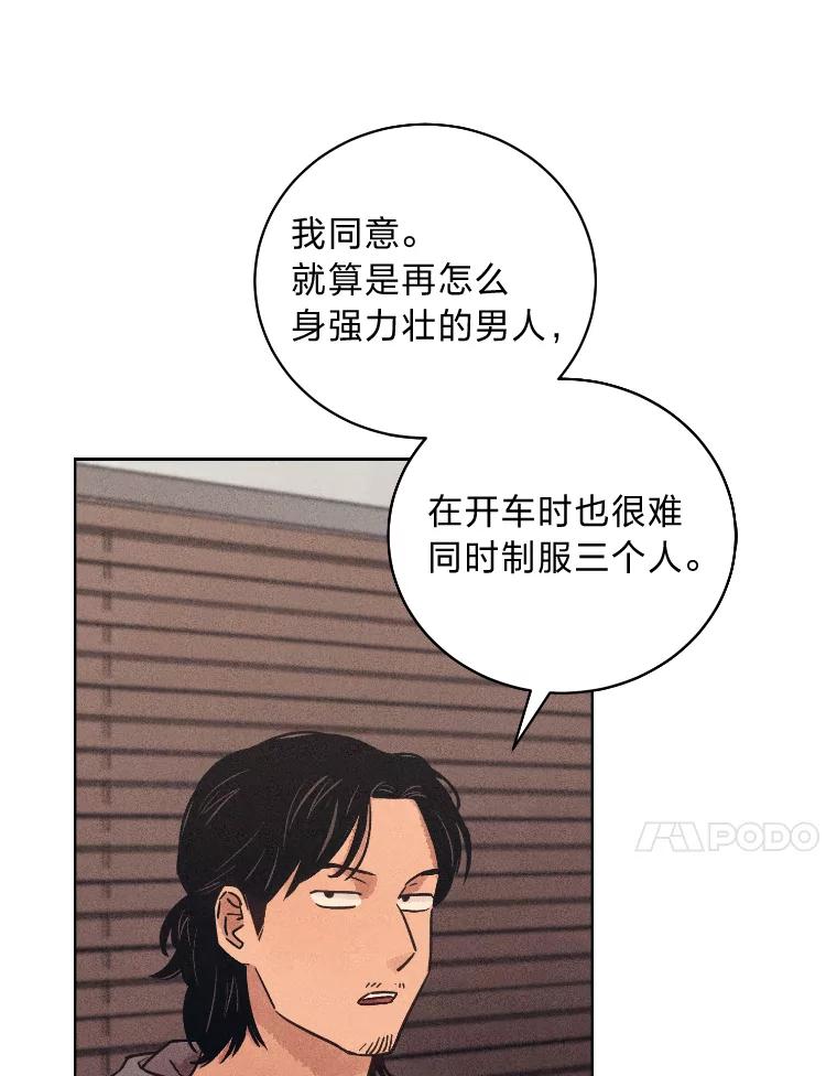 《幻像缉凶》35.当年的战绩 第4页