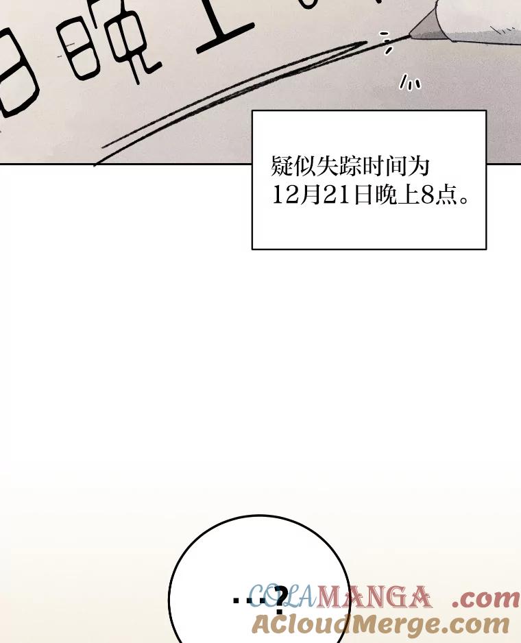 《幻像缉凶》35.当年的战绩 第29页