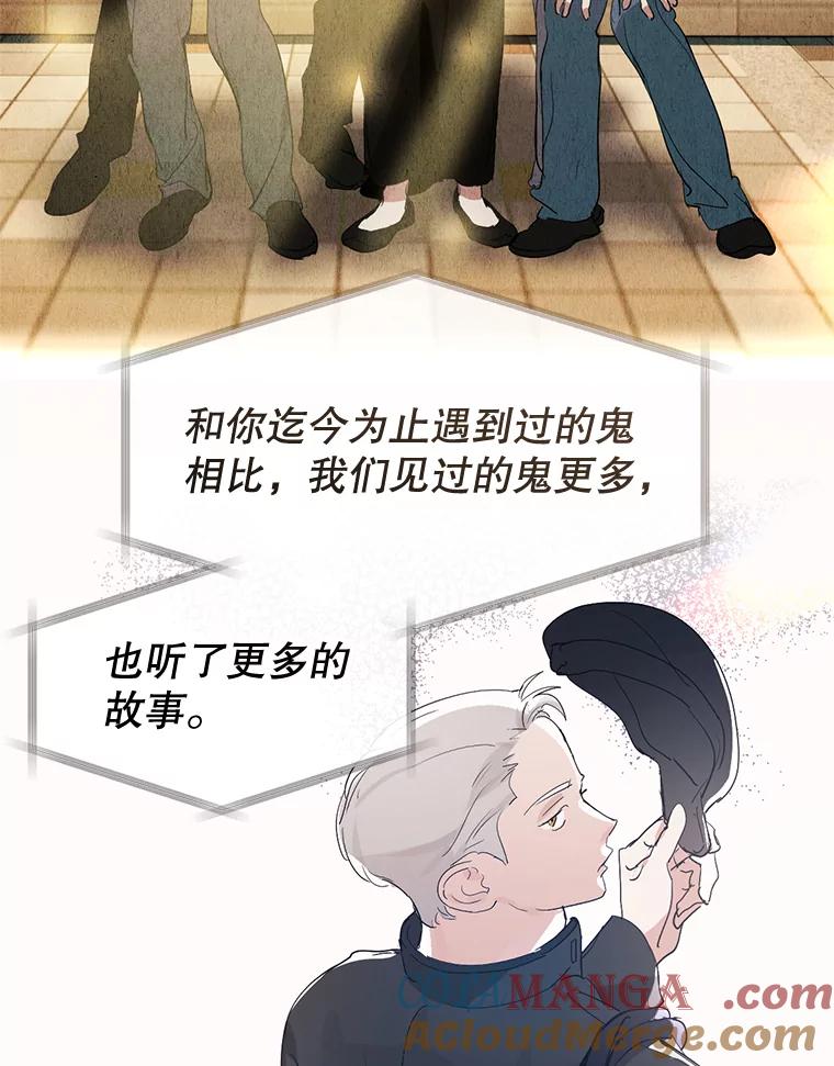 《黄泉餐厅》34.餐厅之外的鬼 第67页