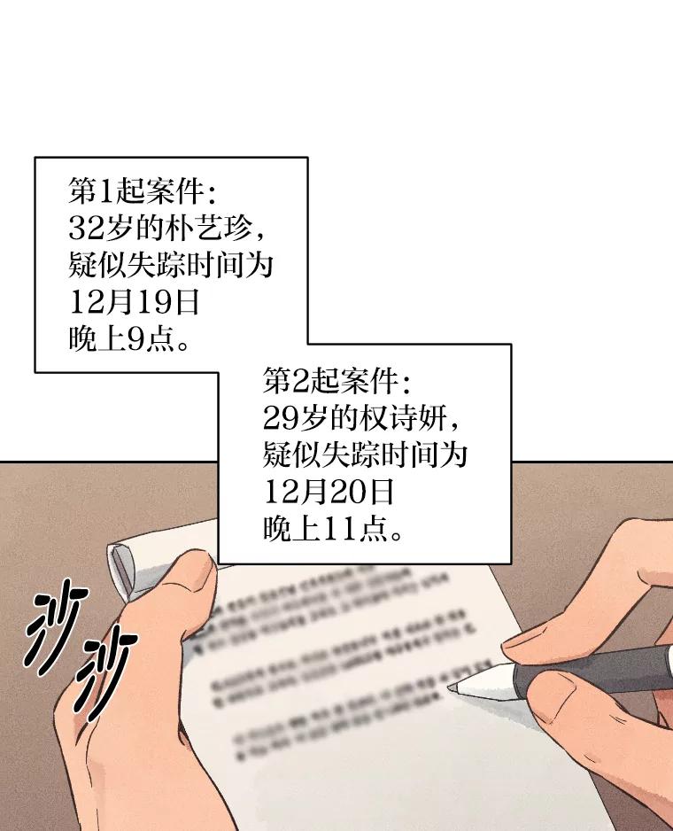 《幻像缉凶》35.当年的战绩 第27页