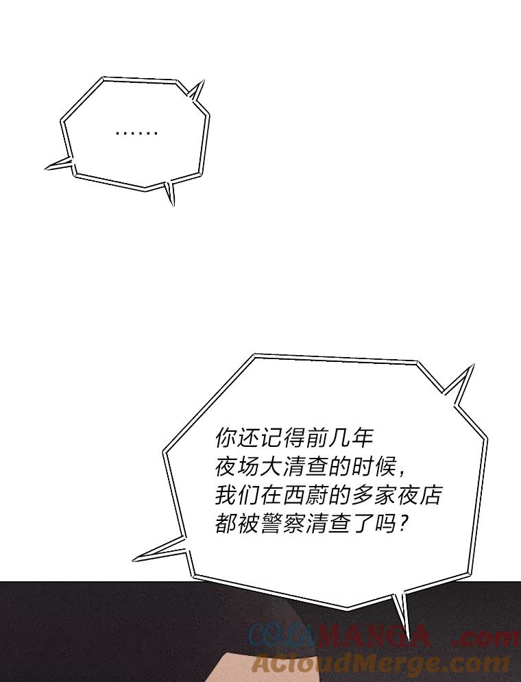 《幻像缉凶》35.当年的战绩 第105页
