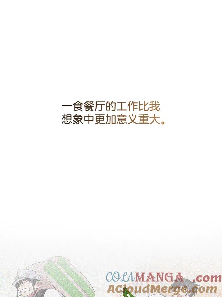 《黄泉餐厅》34.餐厅之外的鬼 第31页