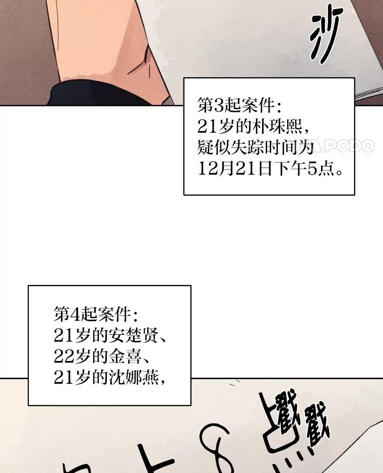 《幻像缉凶》35.当年的战绩 第28页