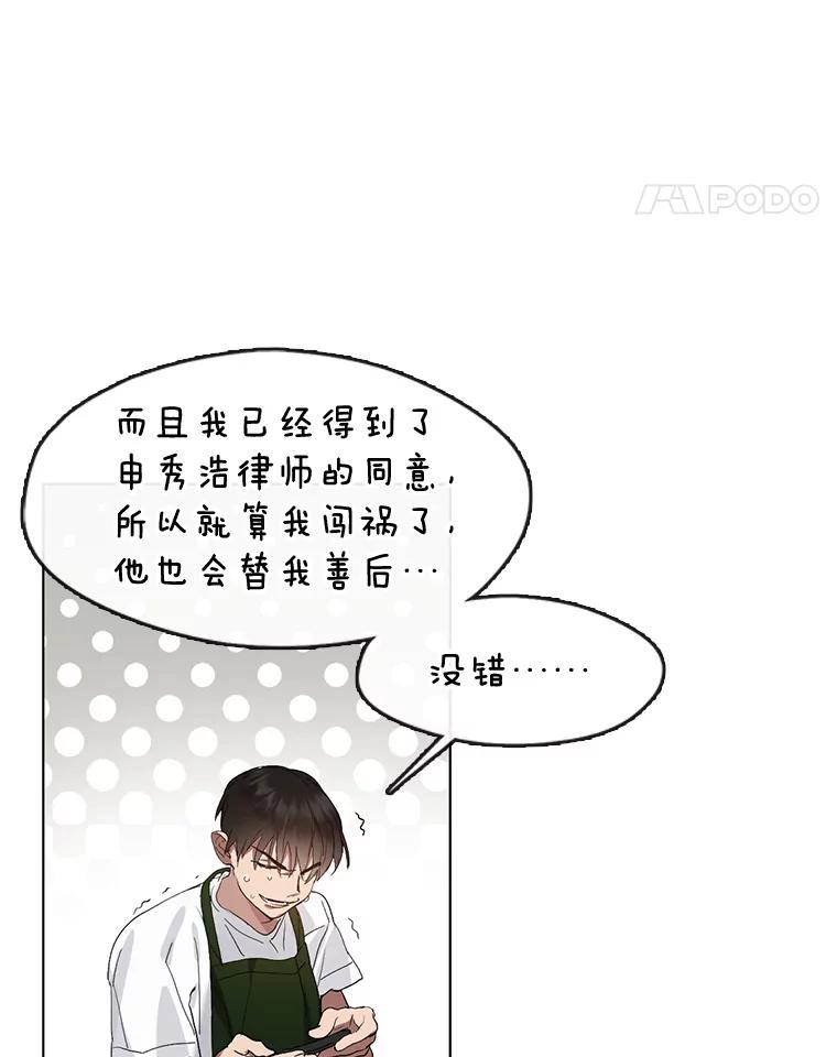 《黄泉餐厅》34.餐厅之外的鬼 第93页