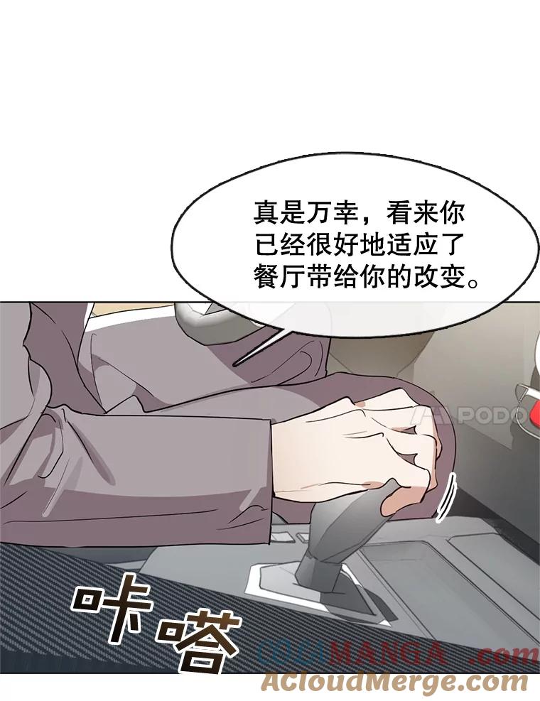 《黄泉餐厅》34.餐厅之外的鬼 第52页