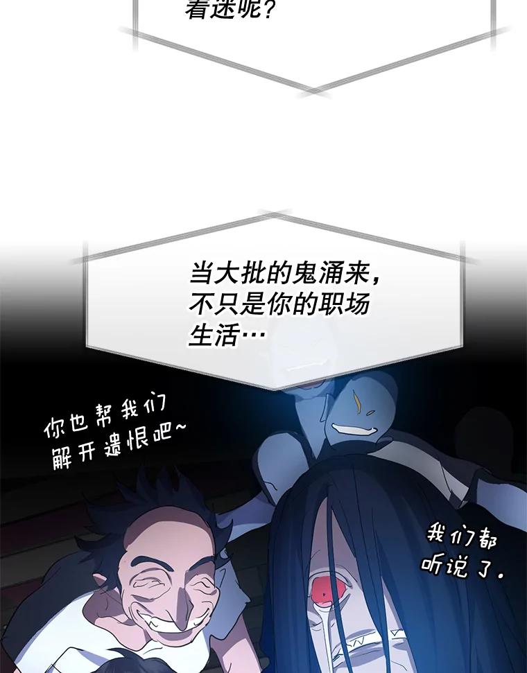 《黄泉餐厅》34.餐厅之外的鬼 第60页