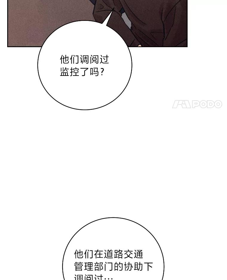 《幻像缉凶》35.当年的战绩 第18页