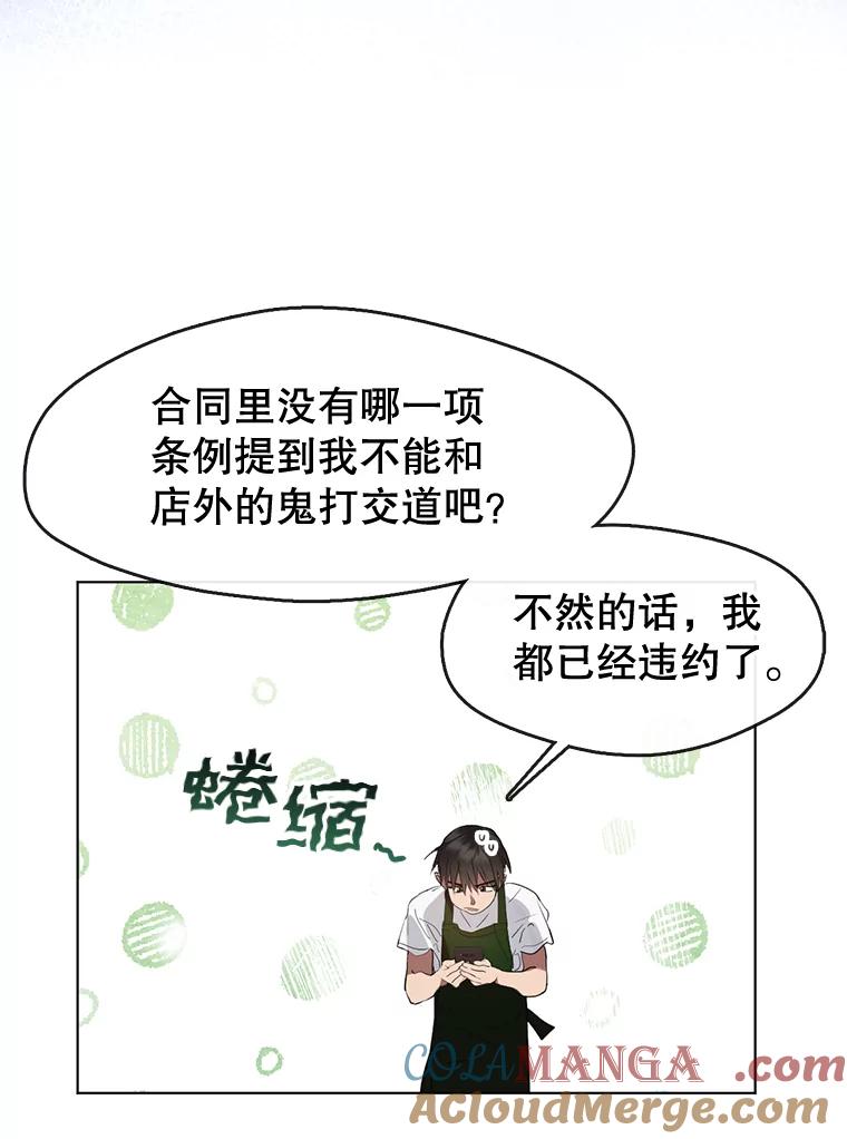 《黄泉餐厅》34.餐厅之外的鬼 第40页