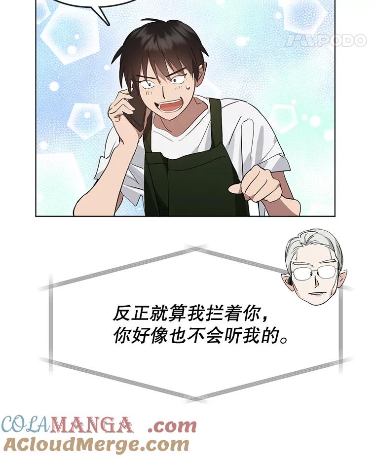 《黄泉餐厅》34.餐厅之外的鬼 第76页