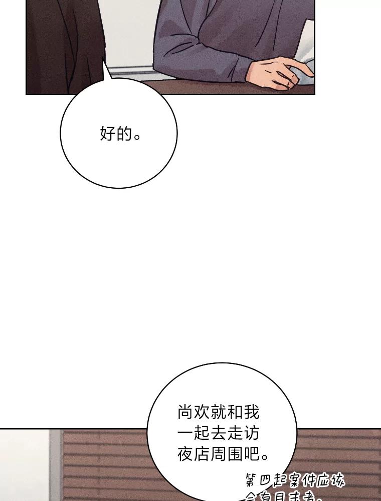 《幻像缉凶》35.当年的战绩 第24页