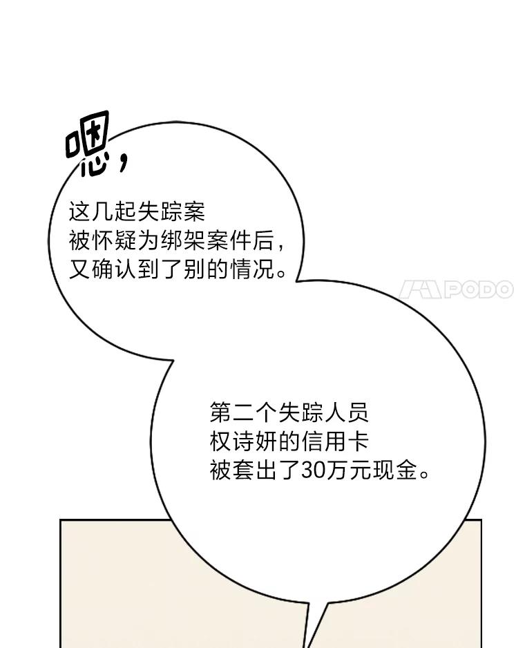 《幻像缉凶》35.当年的战绩 第11页