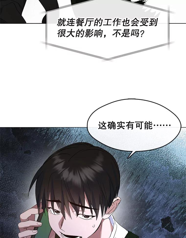 《黄泉餐厅》34.餐厅之外的鬼 第63页