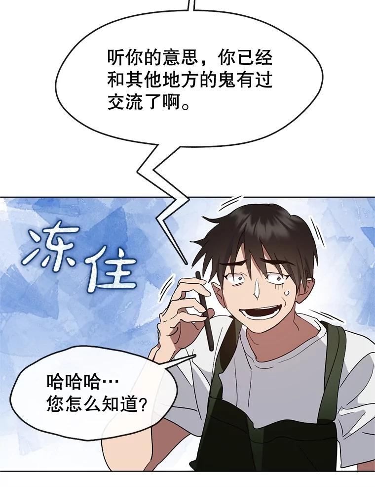 《黄泉餐厅》34.餐厅之外的鬼 第48页