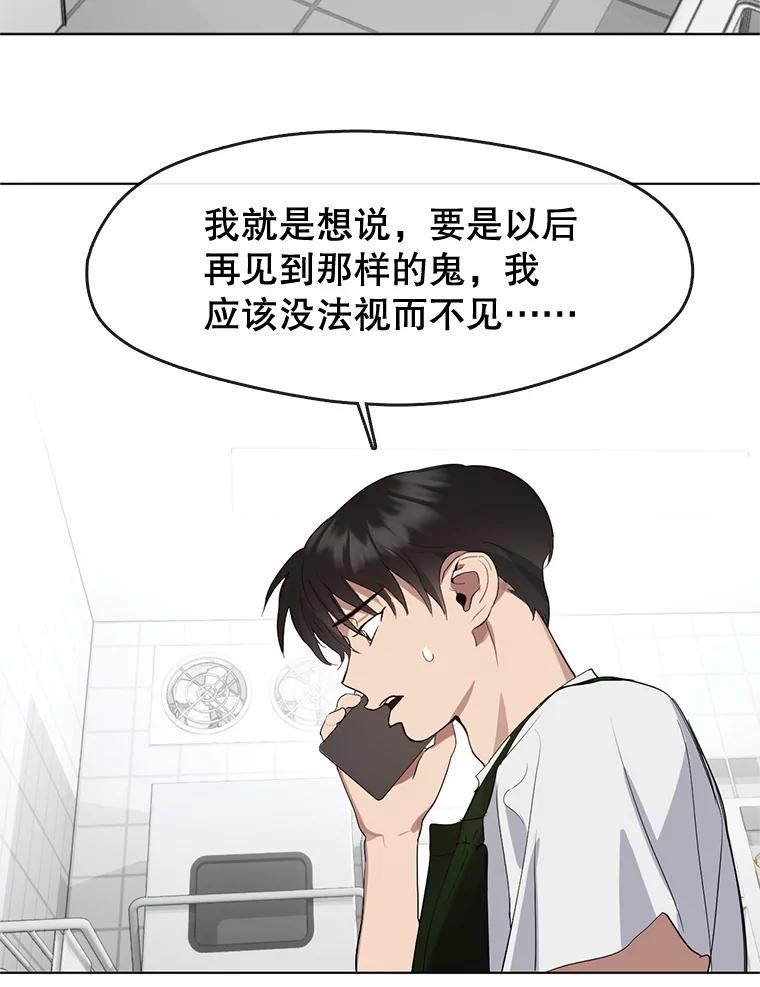 《黄泉餐厅》34.餐厅之外的鬼 第51页